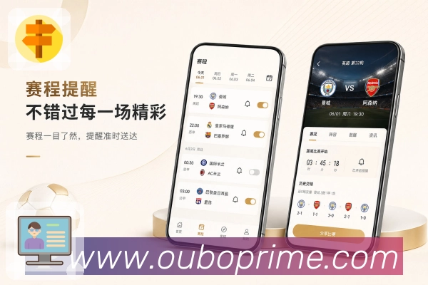 <strong>欧博官网</strong>App赛事发现展示
